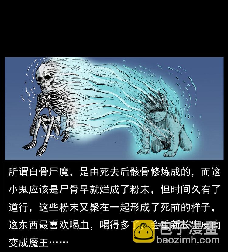 幽冥詭匠 - 033 吸血小鬼（下）(2/2) - 1