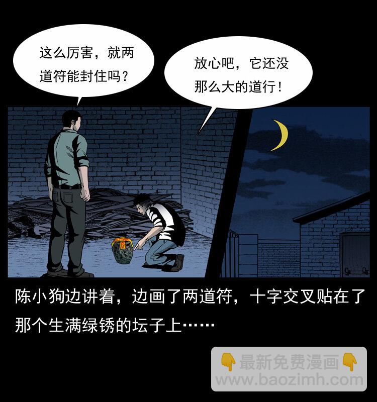 幽冥詭匠 - 033 吸血小鬼（下）(2/2) - 2