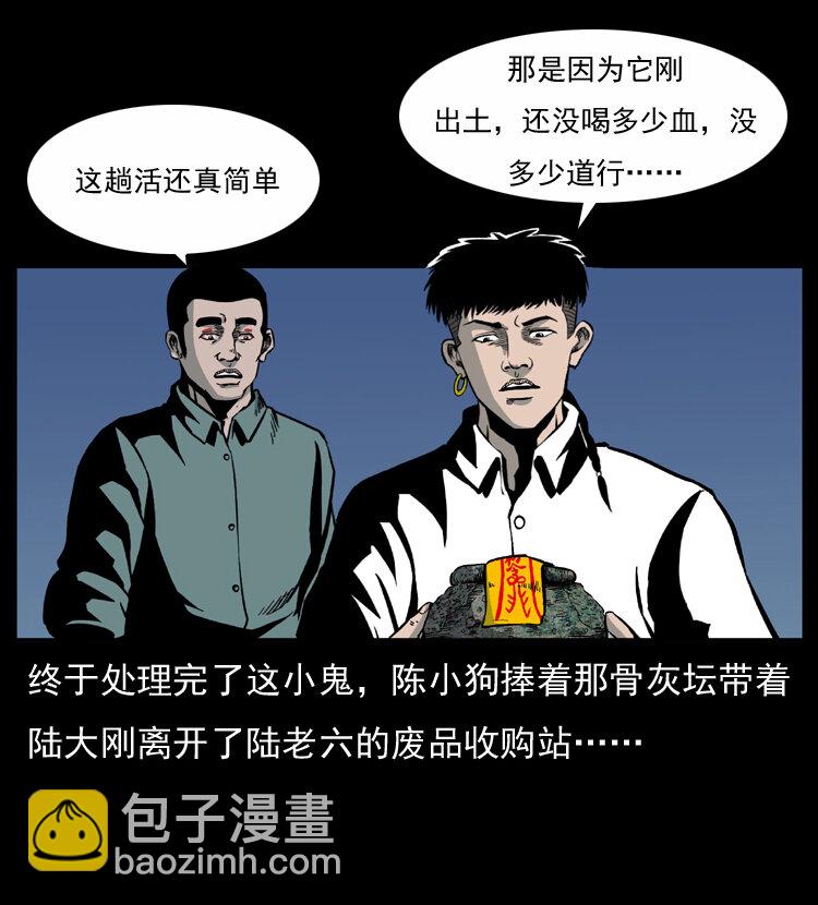 幽冥詭匠 - 033 吸血小鬼（下）(2/2) - 3