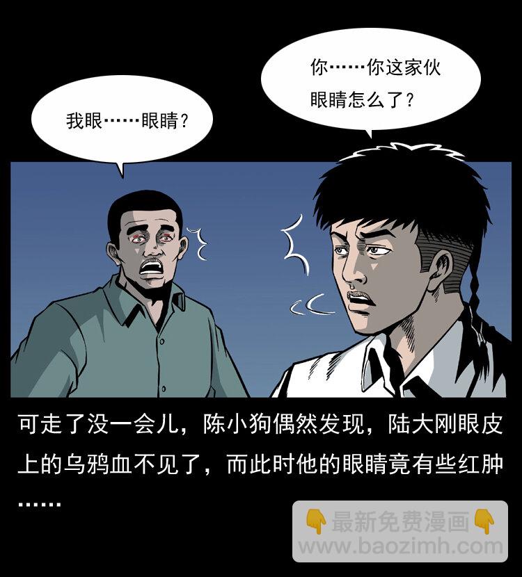 幽冥詭匠 - 033 吸血小鬼（下）(2/2) - 4