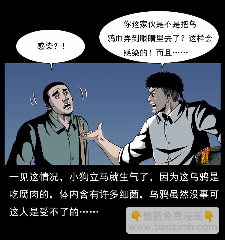 幽冥詭匠 - 033 吸血小鬼（下）(2/2) - 5