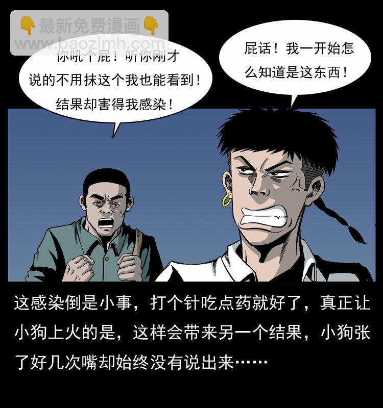 幽冥詭匠 - 033 吸血小鬼（下）(2/2) - 1