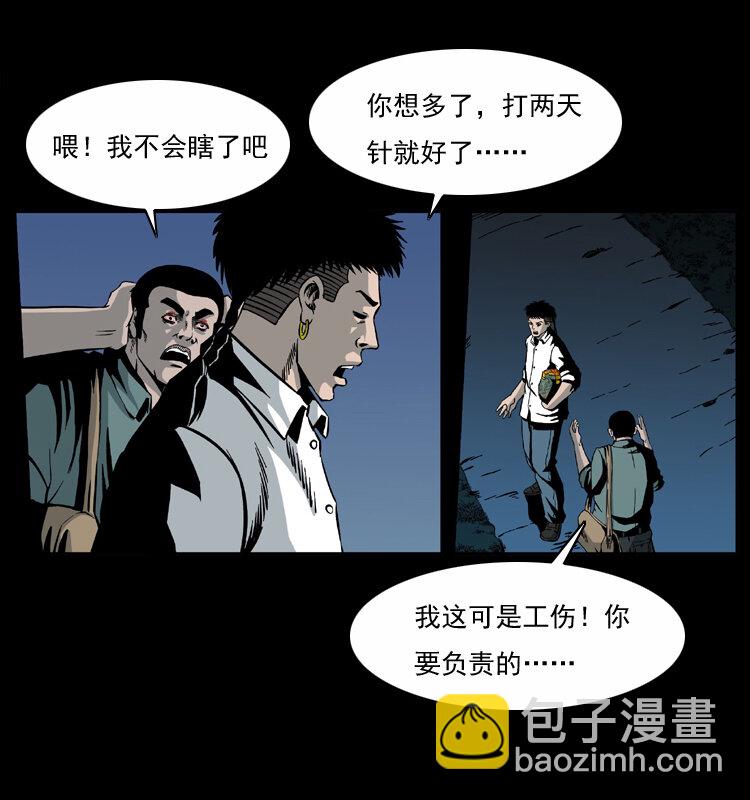 幽冥詭匠 - 033 吸血小鬼（下）(2/2) - 2