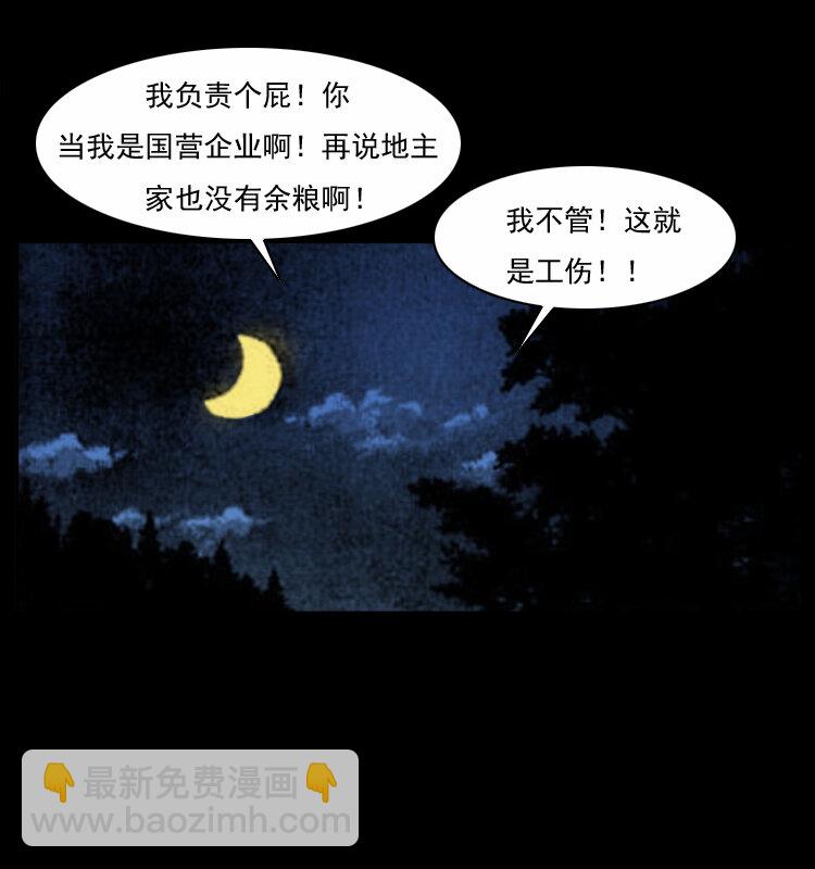 幽冥詭匠 - 033 吸血小鬼（下）(2/2) - 3