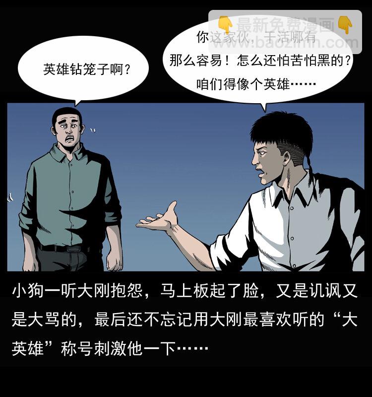 幽冥詭匠 - 033 吸血小鬼（下）(1/2) - 6