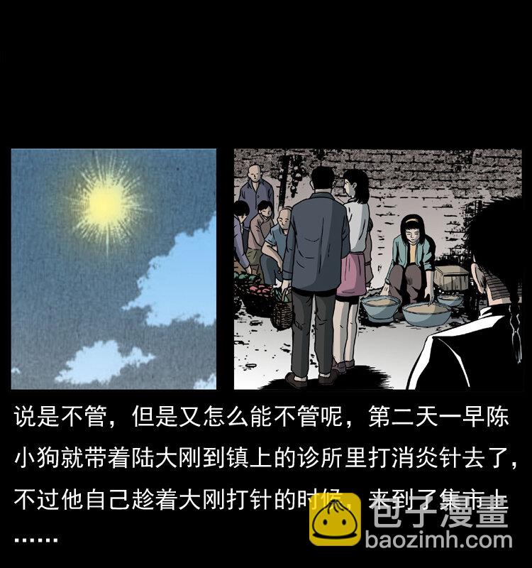 幽冥詭匠 - 033 吸血小鬼（下）(2/2) - 4