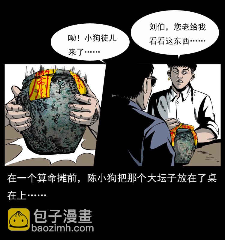 幽冥詭匠 - 033 吸血小鬼（下）(2/2) - 5