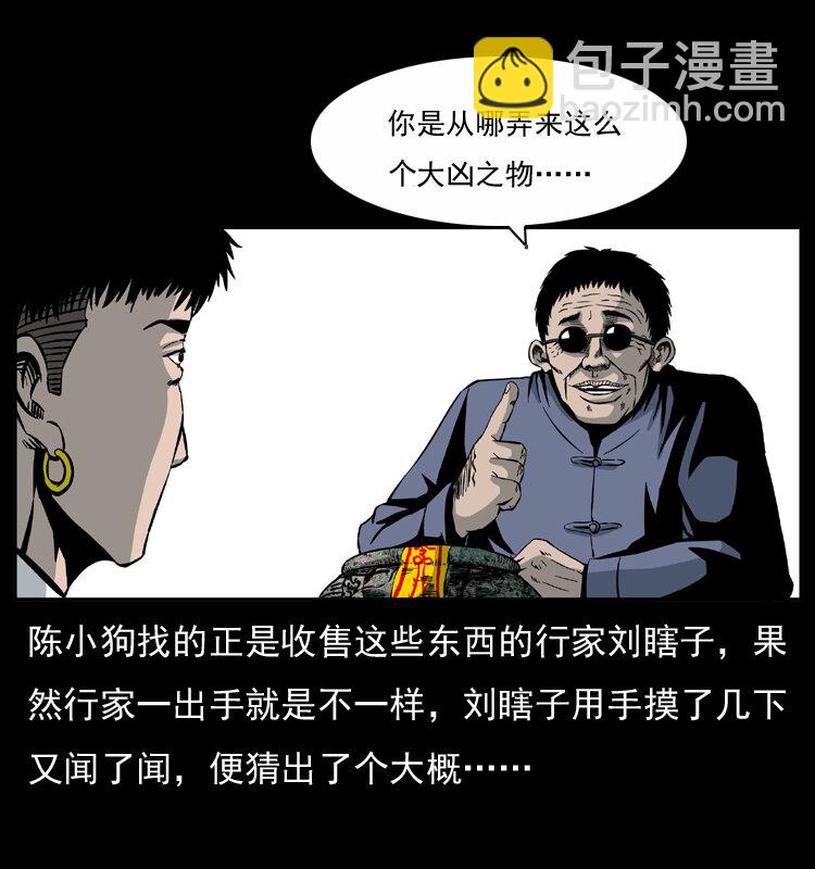 幽冥詭匠 - 033 吸血小鬼（下）(2/2) - 1