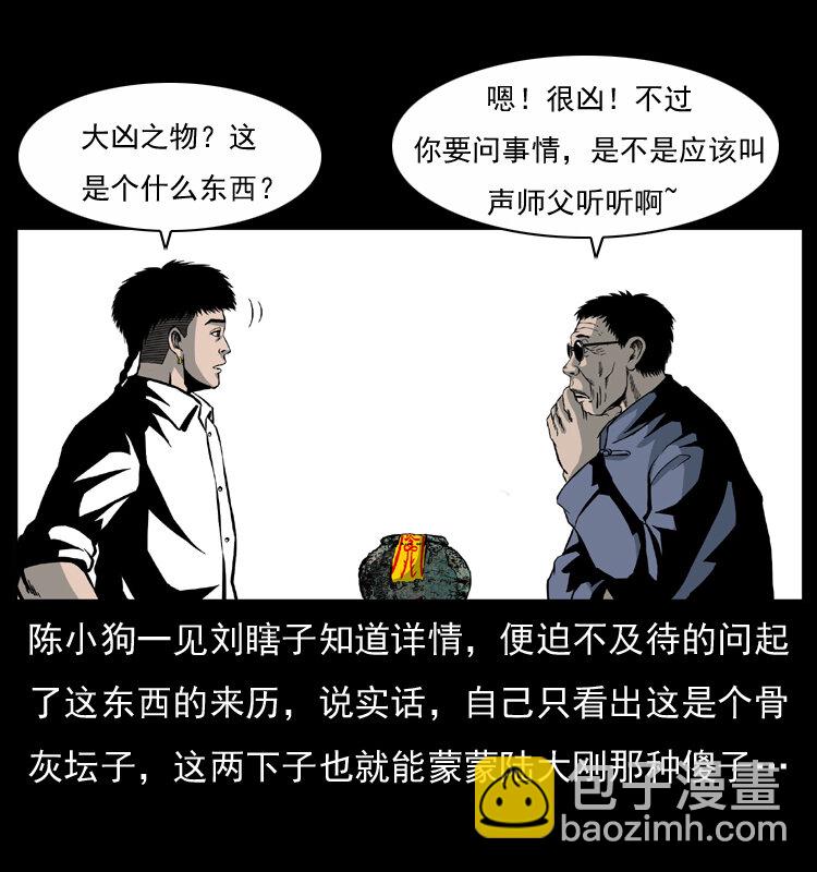 幽冥詭匠 - 033 吸血小鬼（下）(2/2) - 2