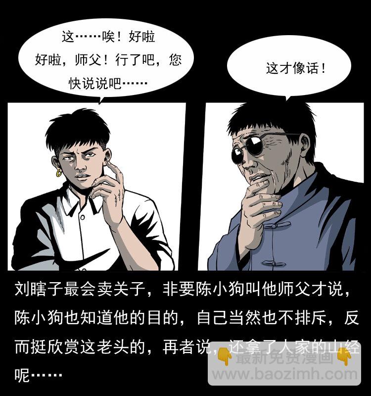 幽冥詭匠 - 033 吸血小鬼（下）(2/2) - 3