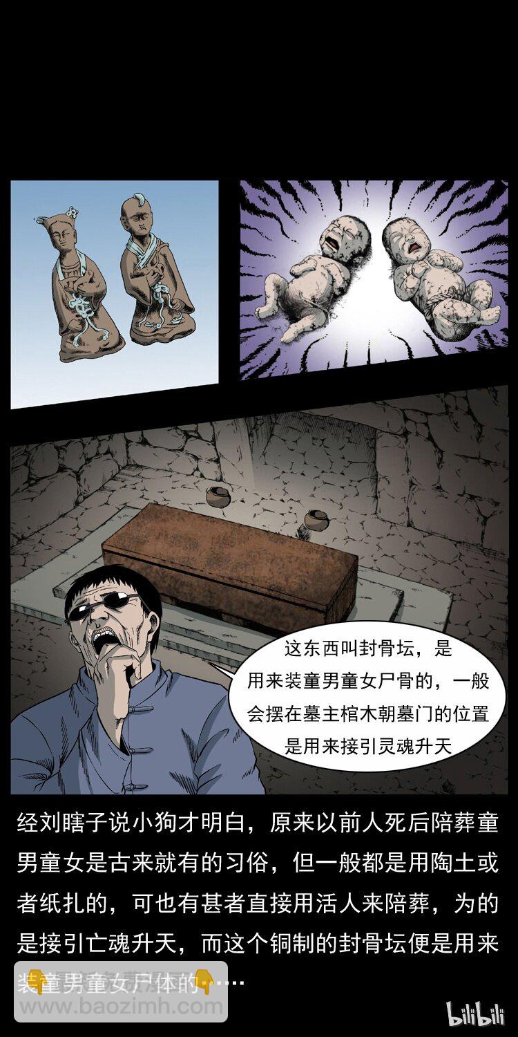 幽冥詭匠 - 033 吸血小鬼（下）(2/2) - 4