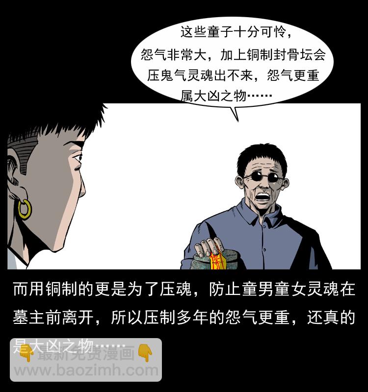 幽冥詭匠 - 033 吸血小鬼（下）(2/2) - 5