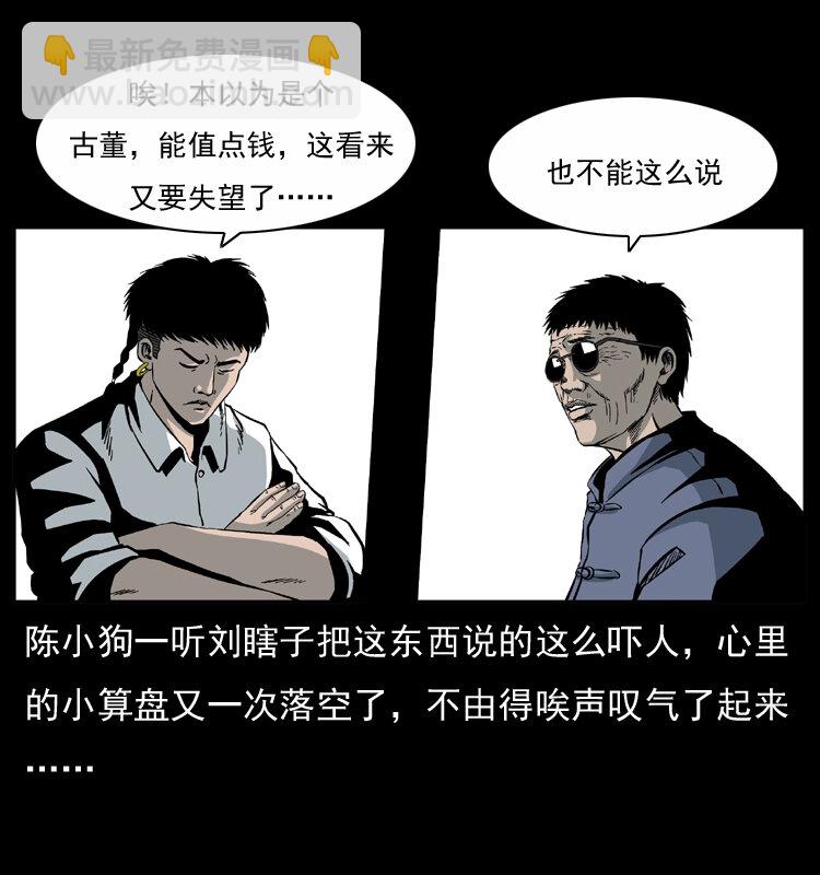 幽冥詭匠 - 033 吸血小鬼（下）(2/2) - 1