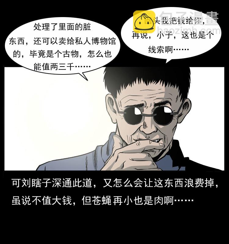 幽冥詭匠 - 033 吸血小鬼（下）(2/2) - 2