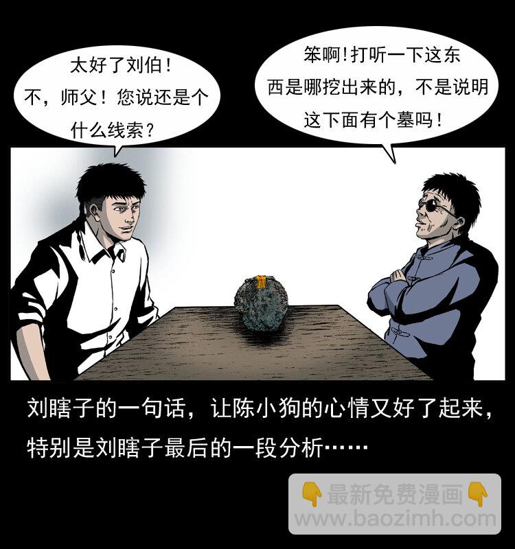 幽冥詭匠 - 033 吸血小鬼（下）(2/2) - 3