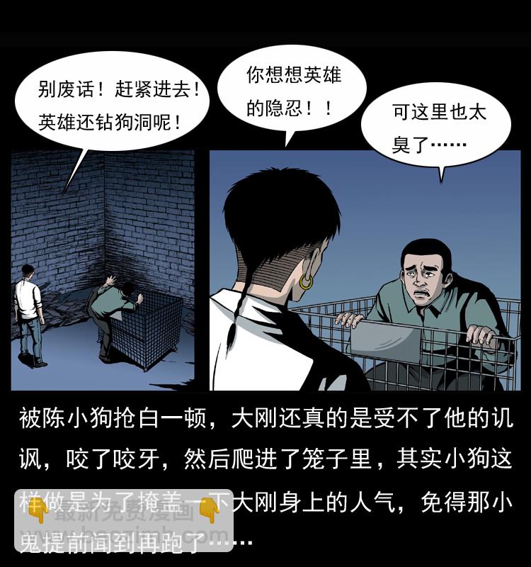 幽冥詭匠 - 033 吸血小鬼（下）(1/2) - 7