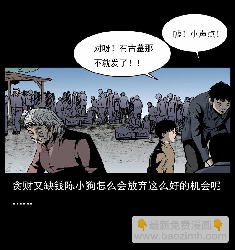 幽冥詭匠 - 033 吸血小鬼（下）(2/2) - 4