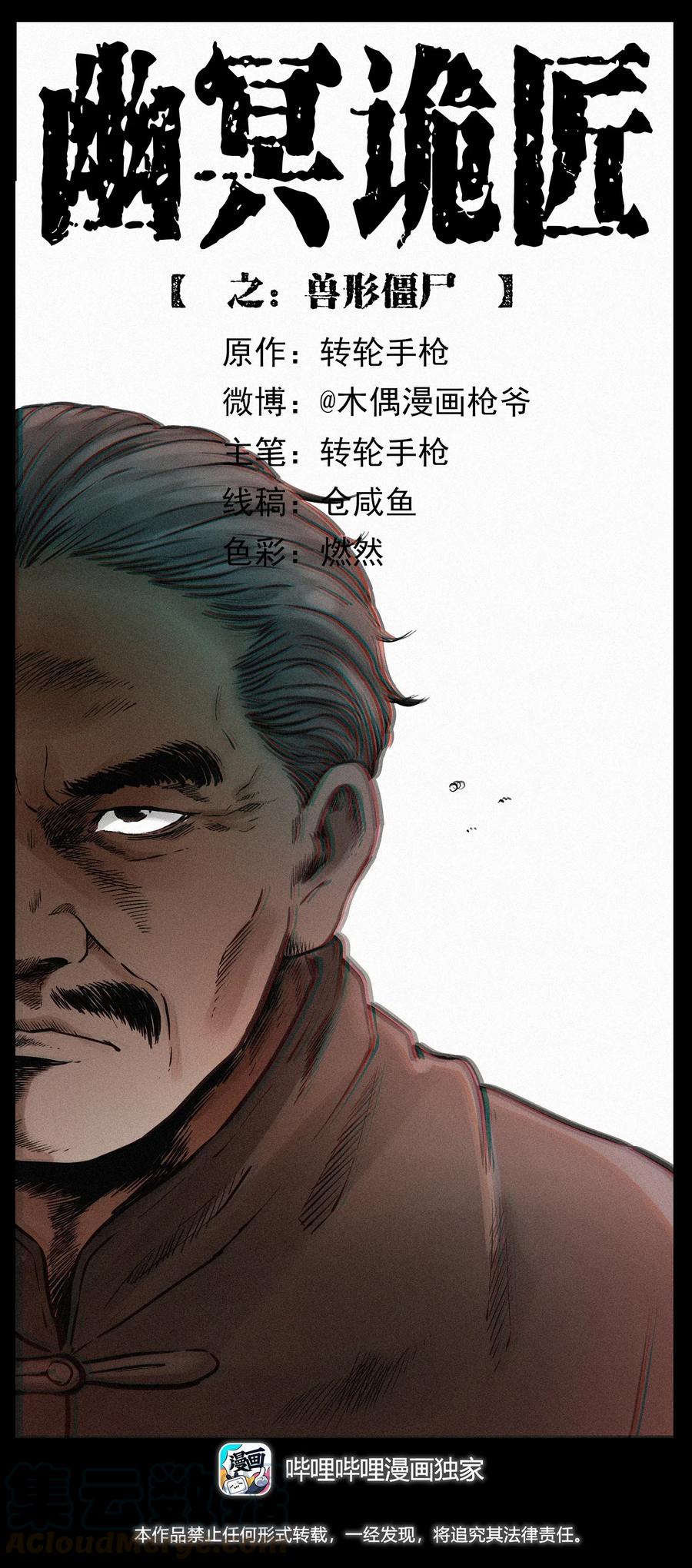 幽冥詭匠 - 313 獸形殭屍(1/2) - 1