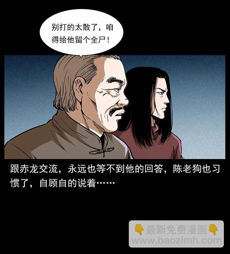 幽冥詭匠 - 313 獸形殭屍(1/2) - 2