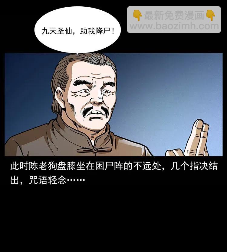 幽冥詭匠 - 313 獸形殭屍(1/2) - 2