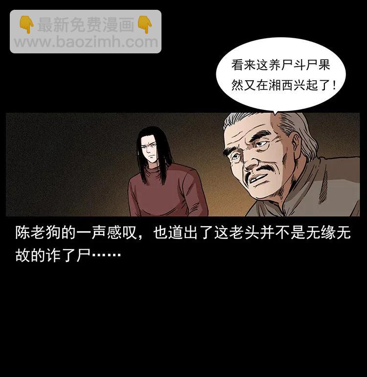 幽冥詭匠 - 313 獸形殭屍(1/2) - 3