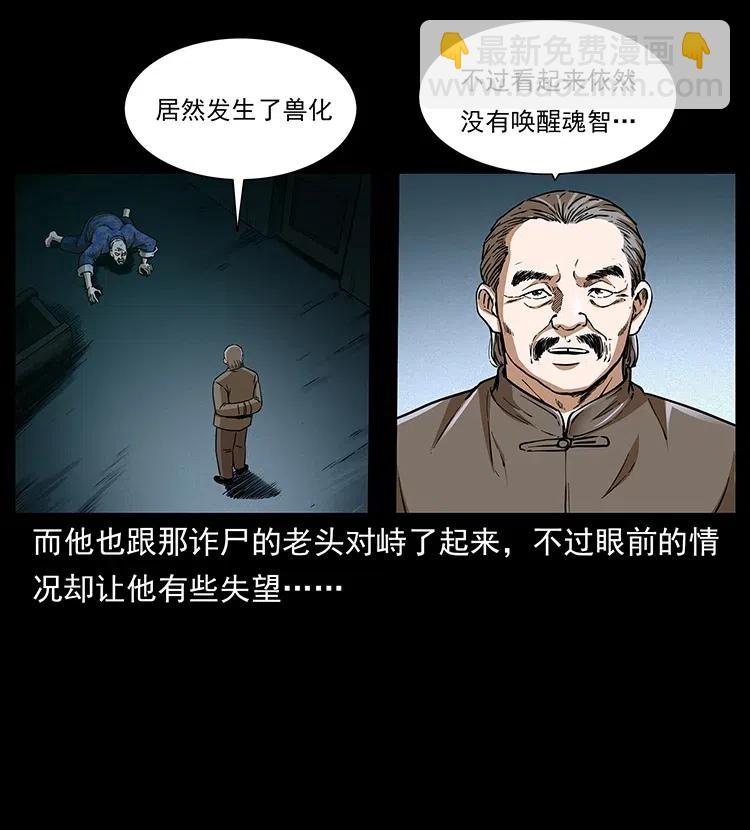 幽冥詭匠 - 313 獸形殭屍(1/2) - 3