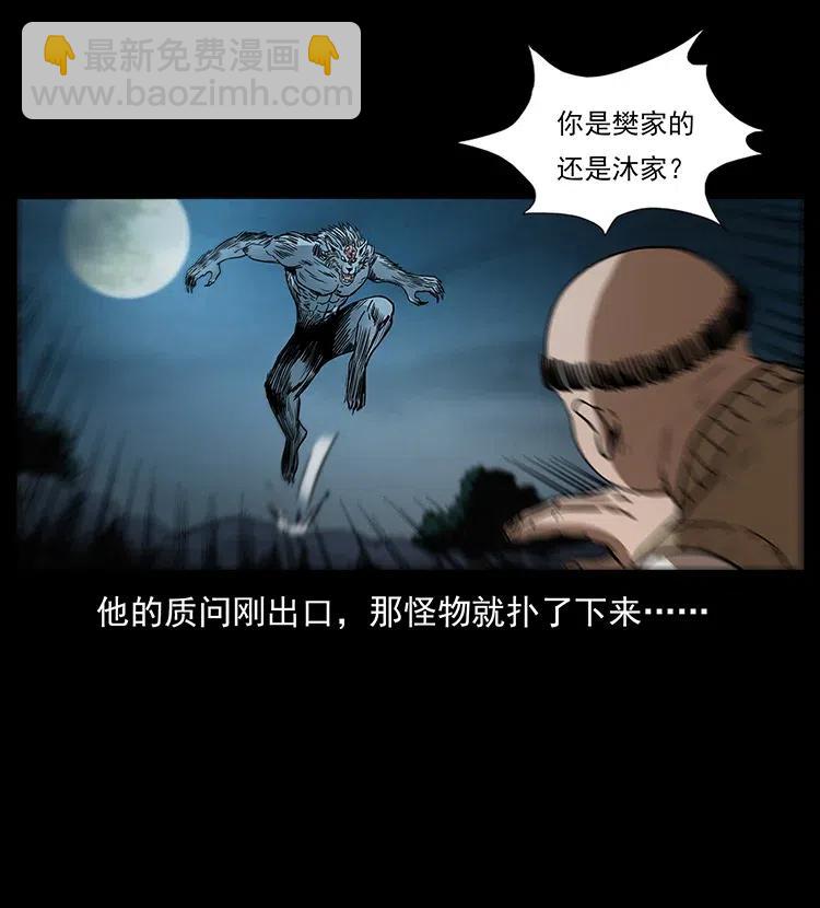 幽冥詭匠 - 313 獸形殭屍(1/2) - 2