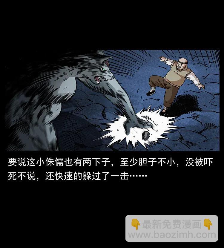 幽冥詭匠 - 313 獸形殭屍(1/2) - 3