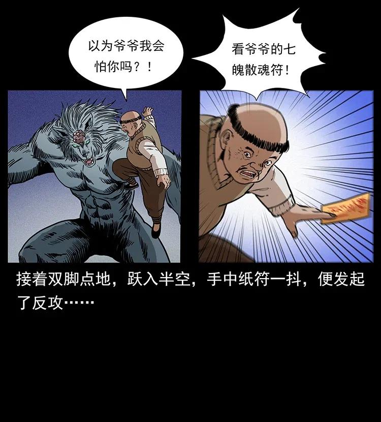 幽冥詭匠 - 313 獸形殭屍(1/2) - 4