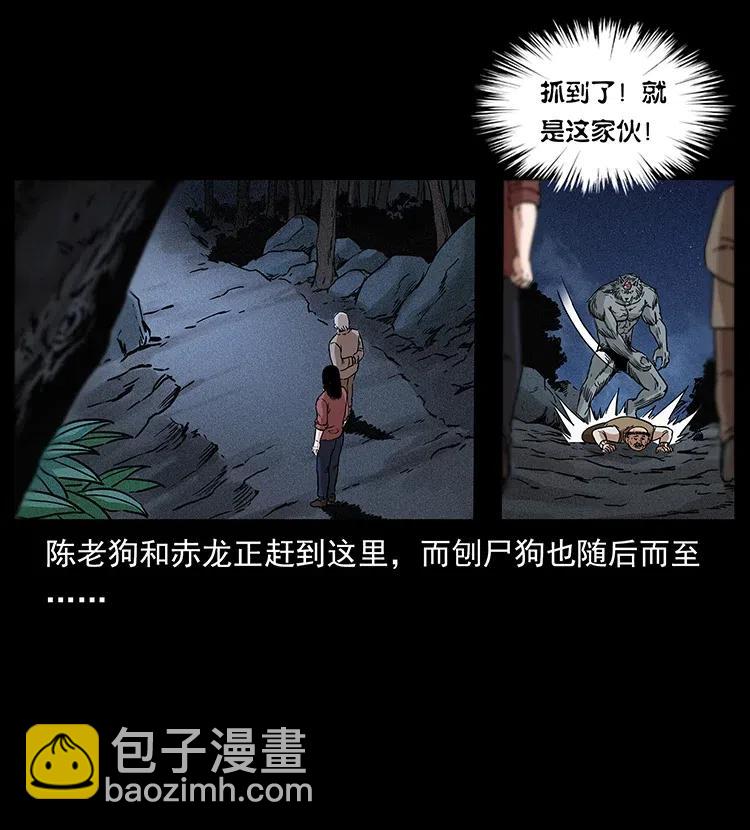 幽冥詭匠 - 313 獸形殭屍(1/2) - 2