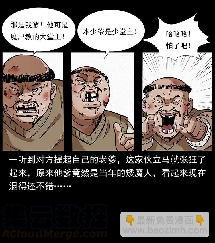 幽冥詭匠 - 313 獸形殭屍(1/2) - 5