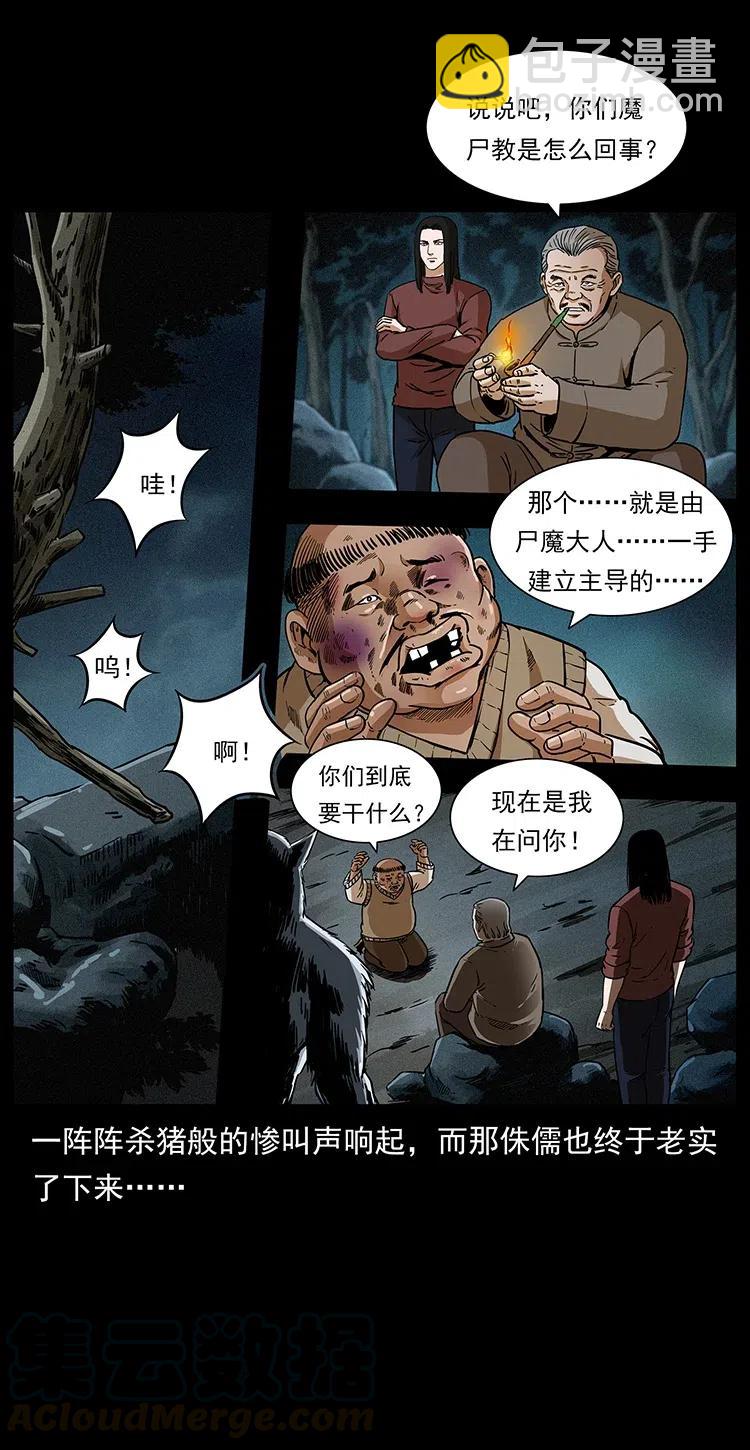 幽冥詭匠 - 313 獸形殭屍(1/2) - 1