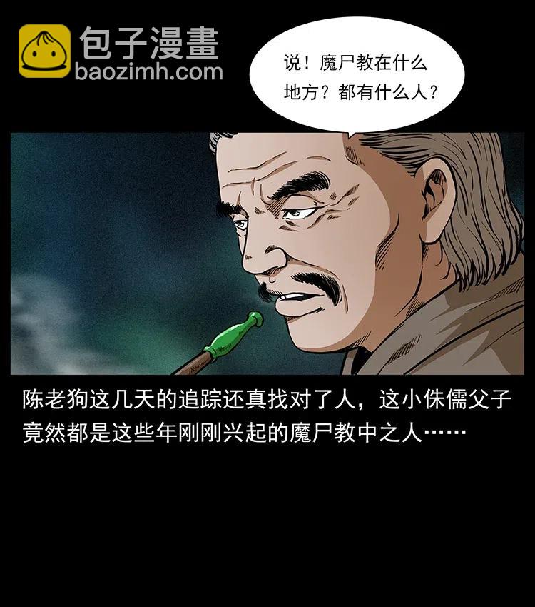 幽冥詭匠 - 313 獸形殭屍(1/2) - 2