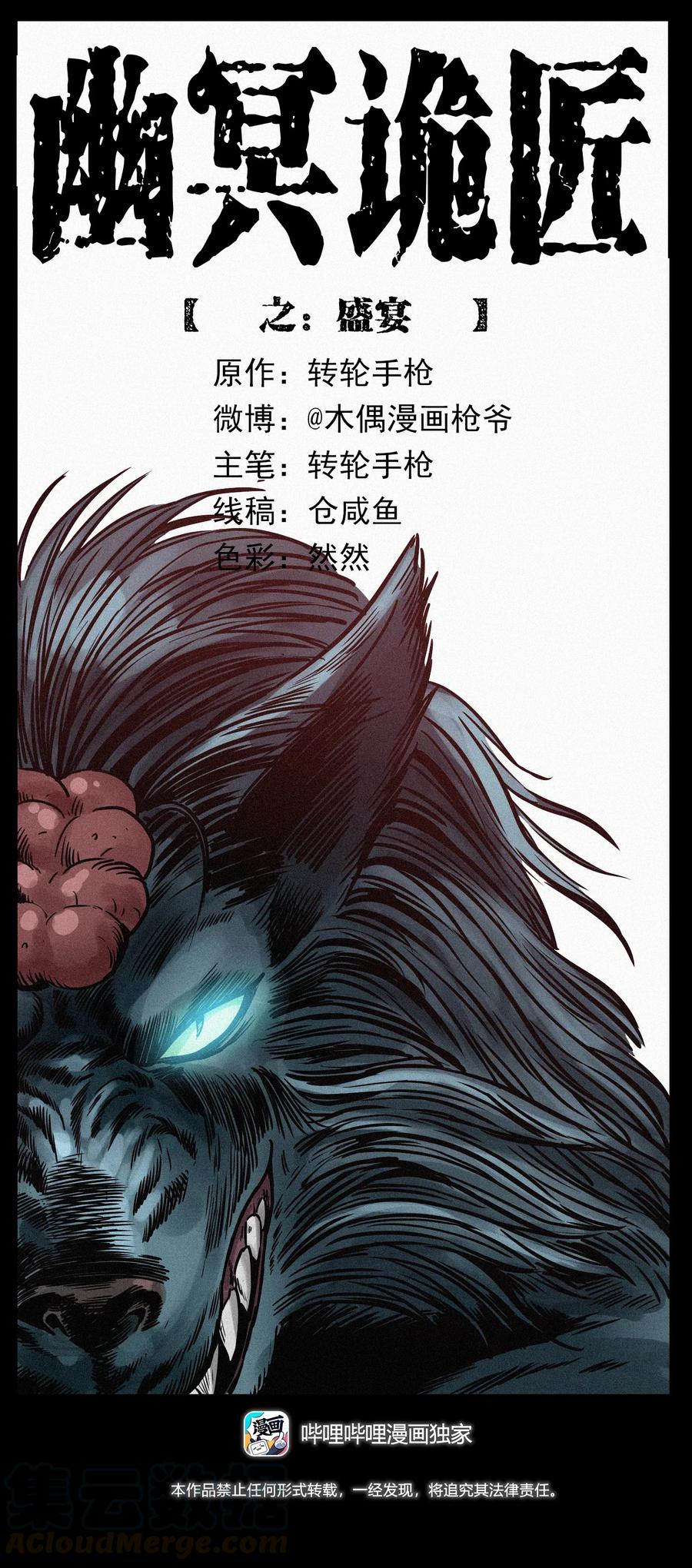 幽冥詭匠 - 315 盛宴(1/2) - 1