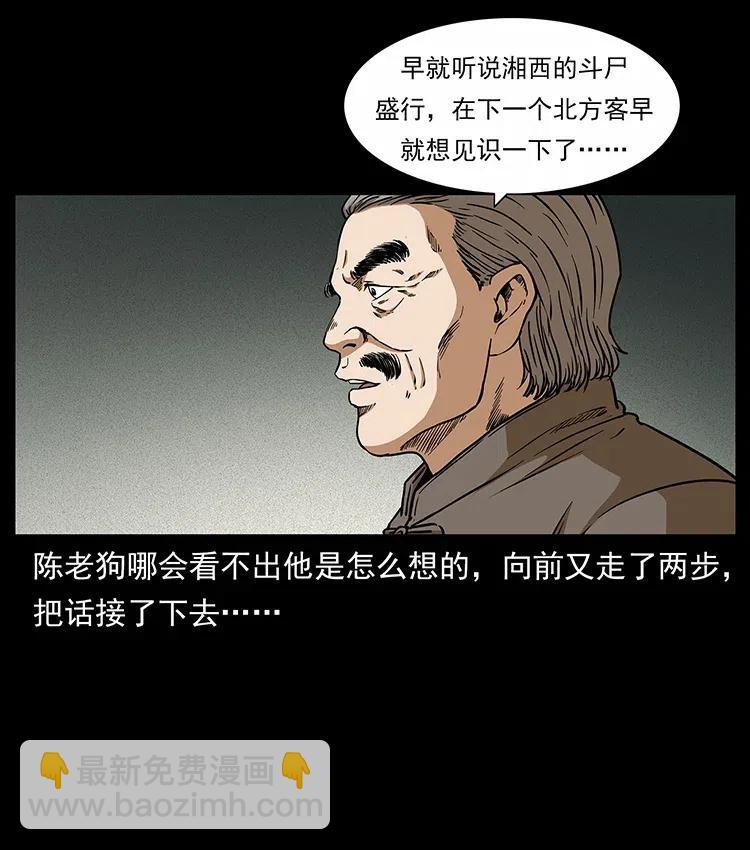 幽冥詭匠 - 315 盛宴(1/2) - 2