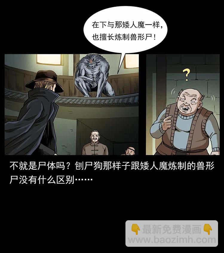 幽冥詭匠 - 315 盛宴(1/2) - 3