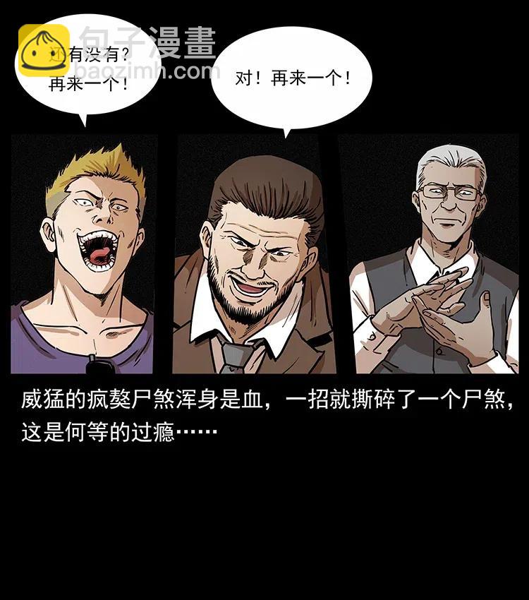 幽冥詭匠 - 315 盛宴(1/2) - 7