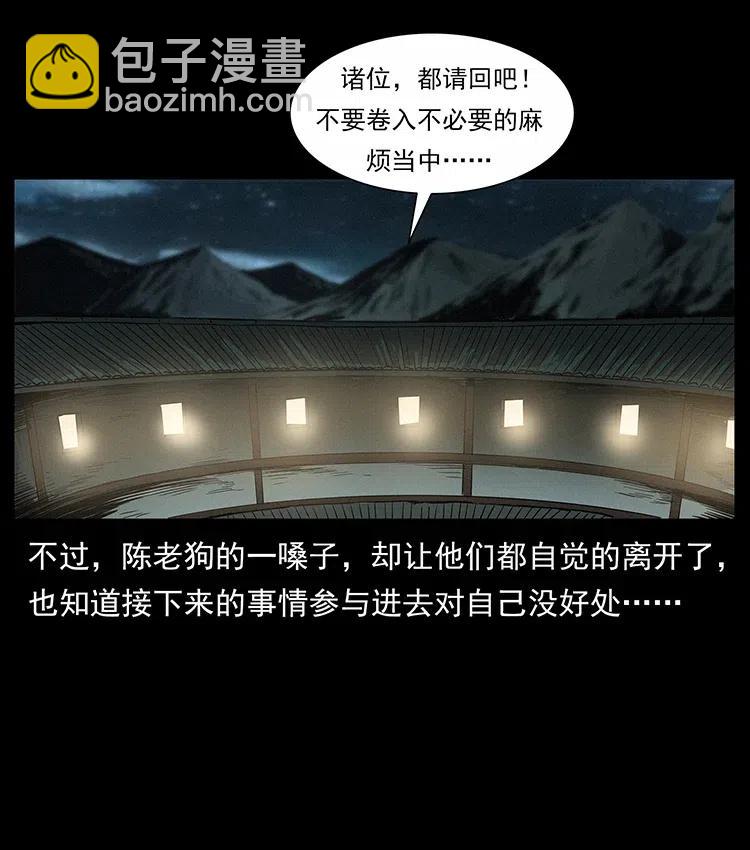 幽冥詭匠 - 315 盛宴(2/2) - 4