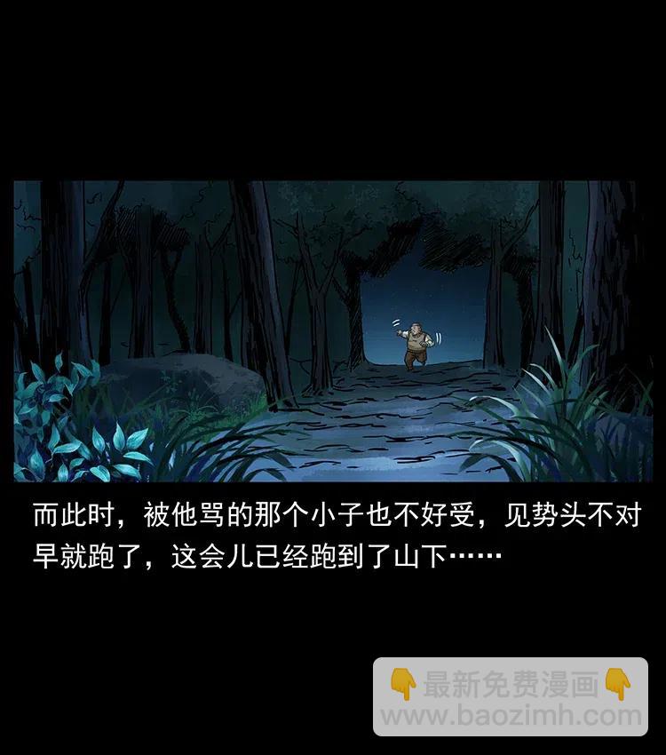 幽冥詭匠 - 315 盛宴(2/2) - 5