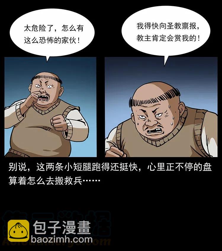 幽冥詭匠 - 315 盛宴(2/2) - 6