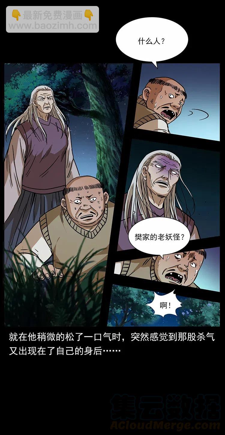 幽冥詭匠 - 315 盛宴(2/2) - 3