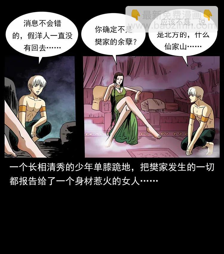 幽冥詭匠 - 315 盛宴(2/2) - 5