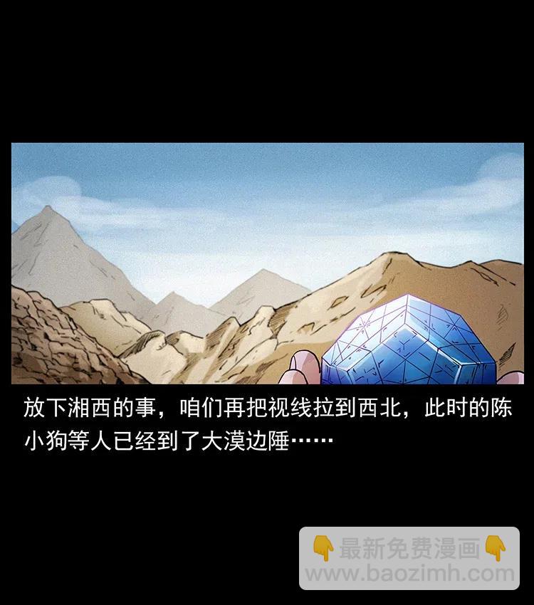 幽冥詭匠 - 315 盛宴(2/2) - 3