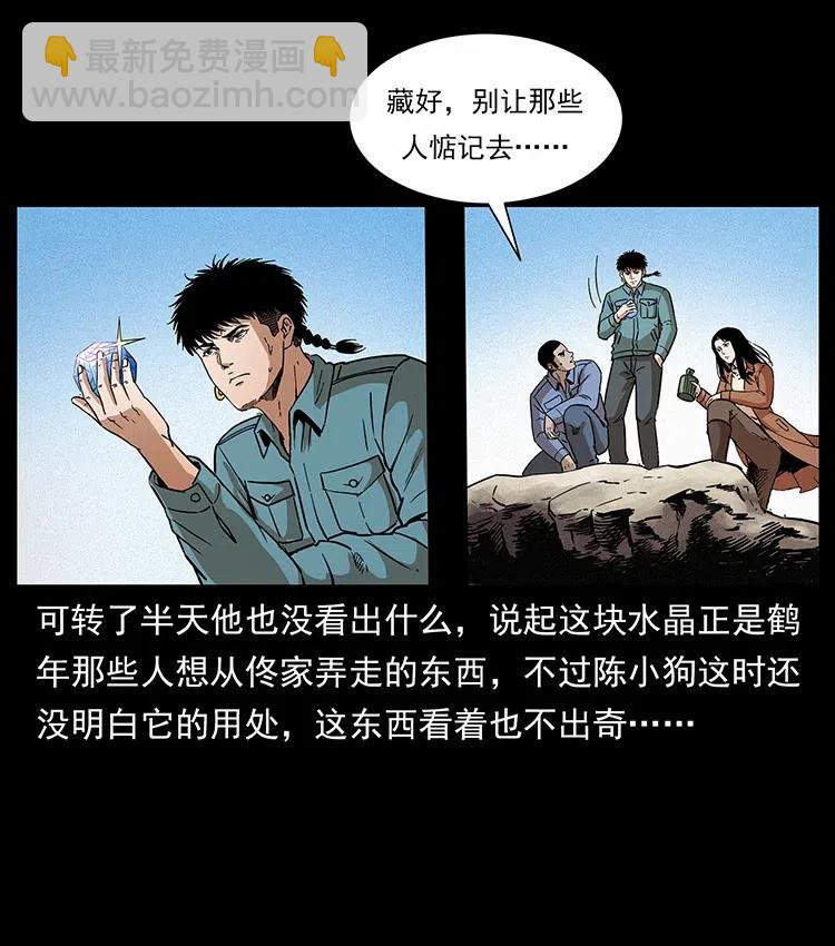 幽冥詭匠 - 315 盛宴(2/2) - 5