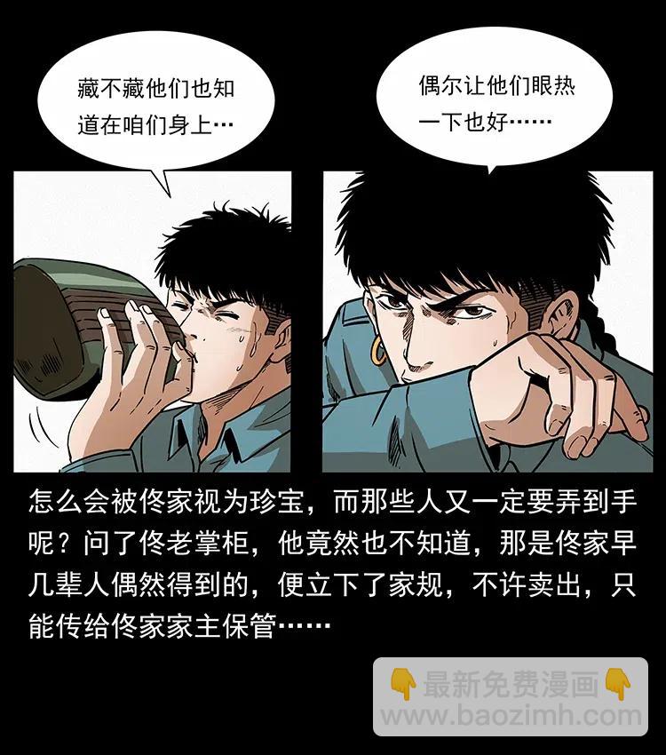 幽冥詭匠 - 315 盛宴(2/2) - 6