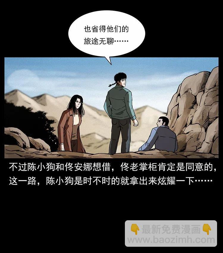 幽冥詭匠 - 315 盛宴(2/2) - 7