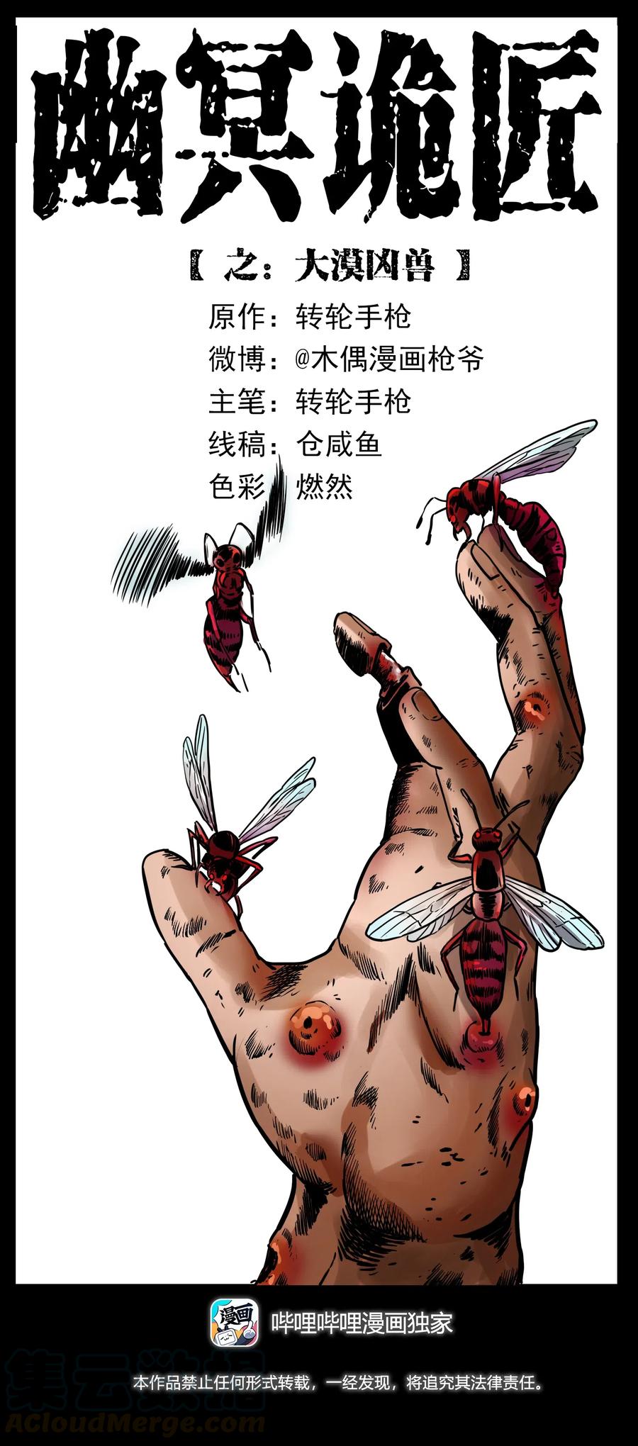 幽冥詭匠 - 317 大漠兇獸(1/2) - 1