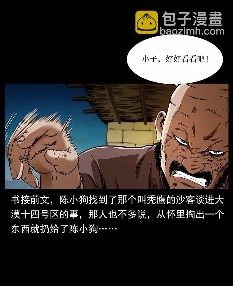 幽冥詭匠 - 317 大漠兇獸(1/2) - 2