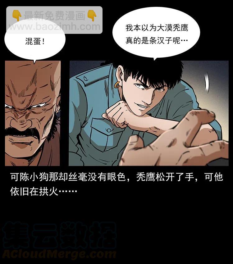 幽冥詭匠 - 317 大漠兇獸(1/2) - 5