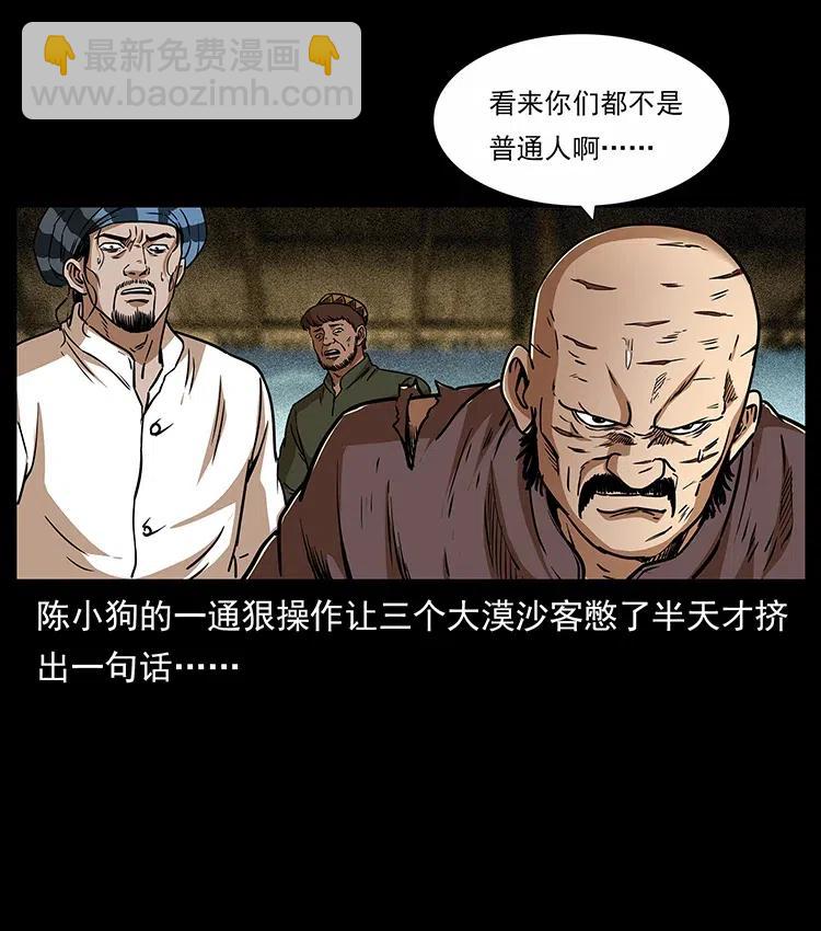 幽冥詭匠 - 317 大漠兇獸(1/2) - 7